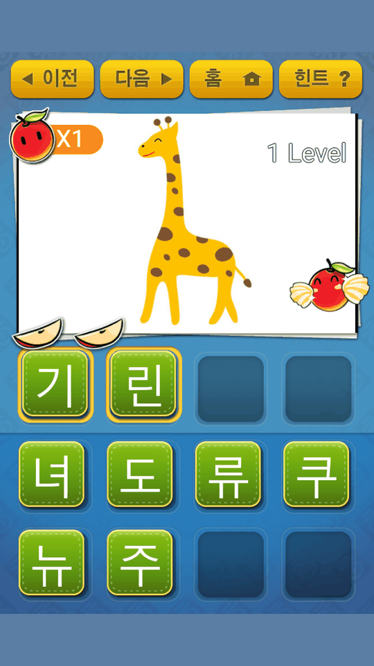 기린 카드에서 '기', '린' 글자를 채워 넣은 화면